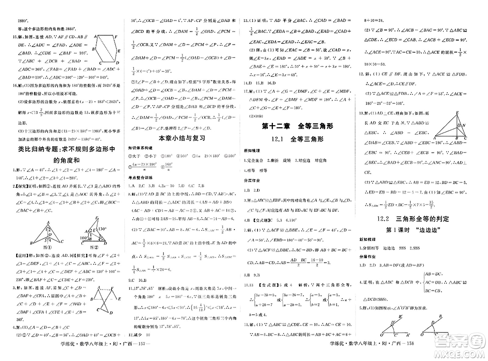 延邊大學(xué)出版社2023年秋學(xué)練優(yōu)八年級數(shù)學(xué)上冊人教版廣西專版答案