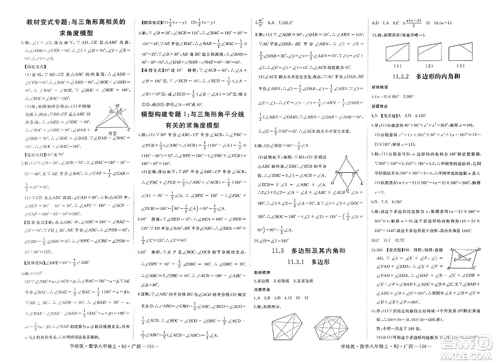 延邊大學(xué)出版社2023年秋學(xué)練優(yōu)八年級數(shù)學(xué)上冊人教版廣西專版答案