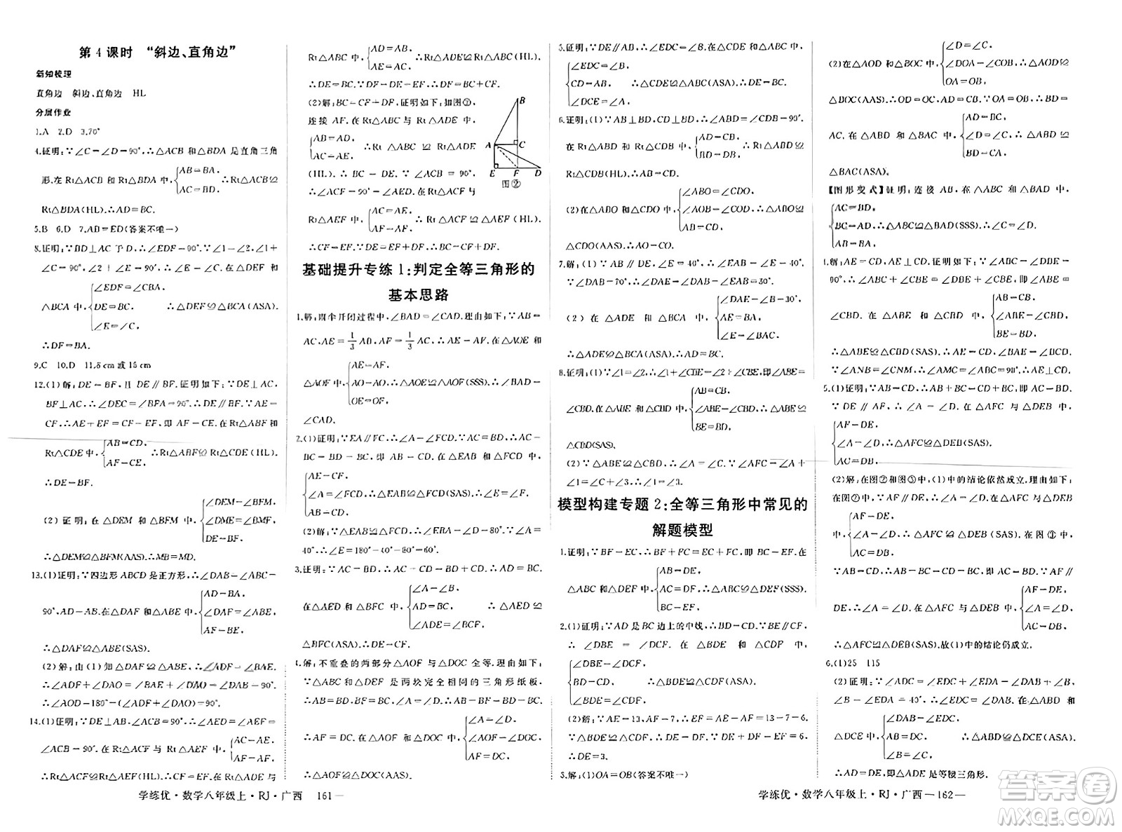 延邊大學(xué)出版社2023年秋學(xué)練優(yōu)八年級數(shù)學(xué)上冊人教版廣西專版答案