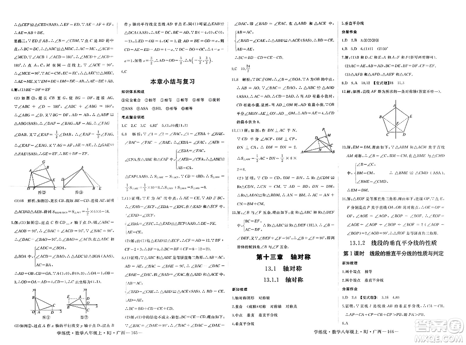 延邊大學(xué)出版社2023年秋學(xué)練優(yōu)八年級數(shù)學(xué)上冊人教版廣西專版答案