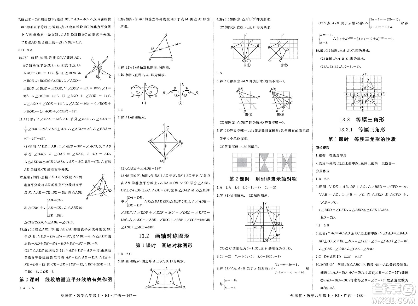 延邊大學(xué)出版社2023年秋學(xué)練優(yōu)八年級數(shù)學(xué)上冊人教版廣西專版答案
