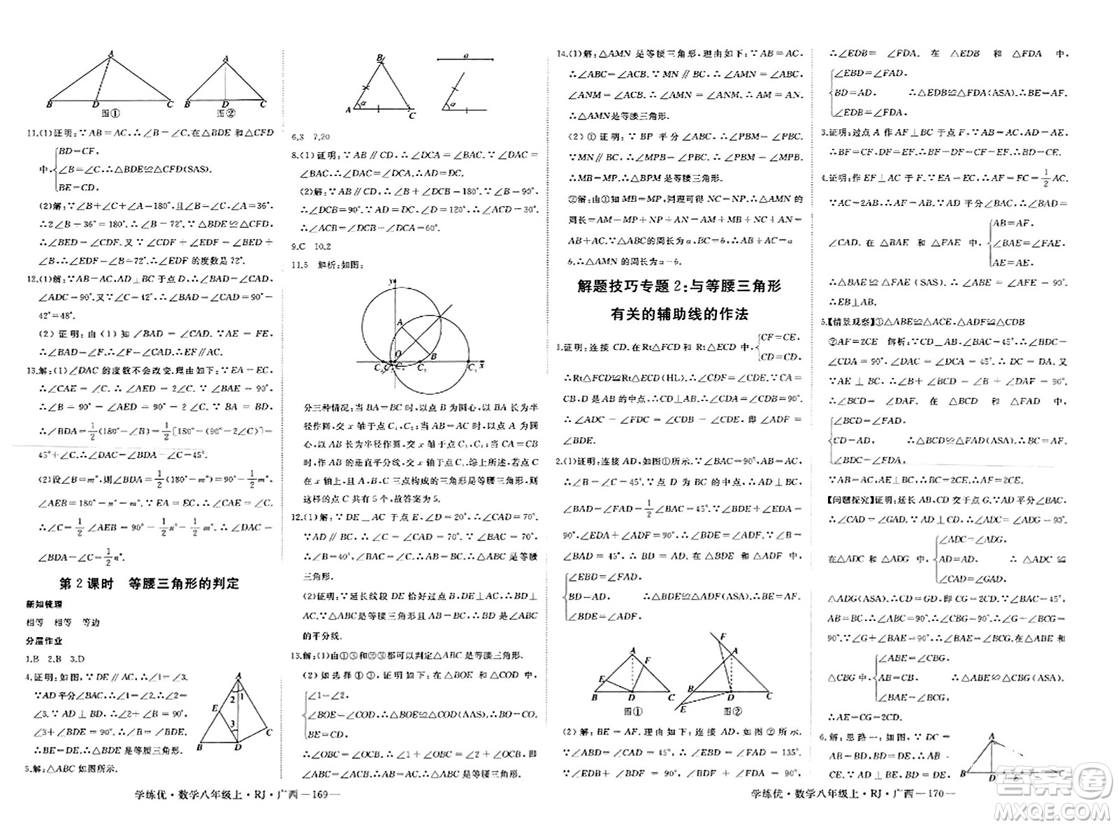 延邊大學(xué)出版社2023年秋學(xué)練優(yōu)八年級數(shù)學(xué)上冊人教版廣西專版答案