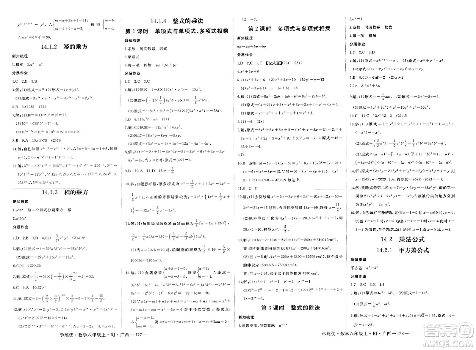 延邊大學(xué)出版社2023年秋學(xué)練優(yōu)八年級數(shù)學(xué)上冊人教版廣西專版答案