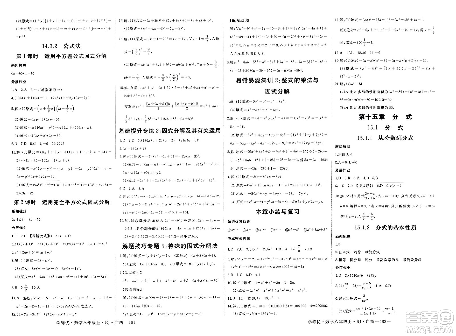 延邊大學(xué)出版社2023年秋學(xué)練優(yōu)八年級數(shù)學(xué)上冊人教版廣西專版答案