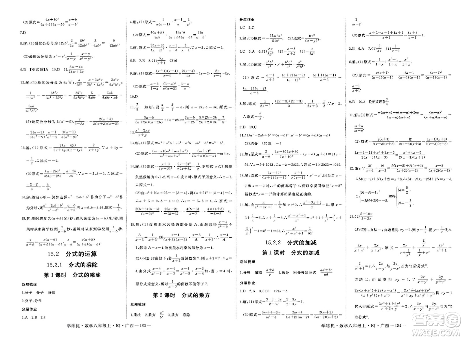 延邊大學(xué)出版社2023年秋學(xué)練優(yōu)八年級數(shù)學(xué)上冊人教版廣西專版答案