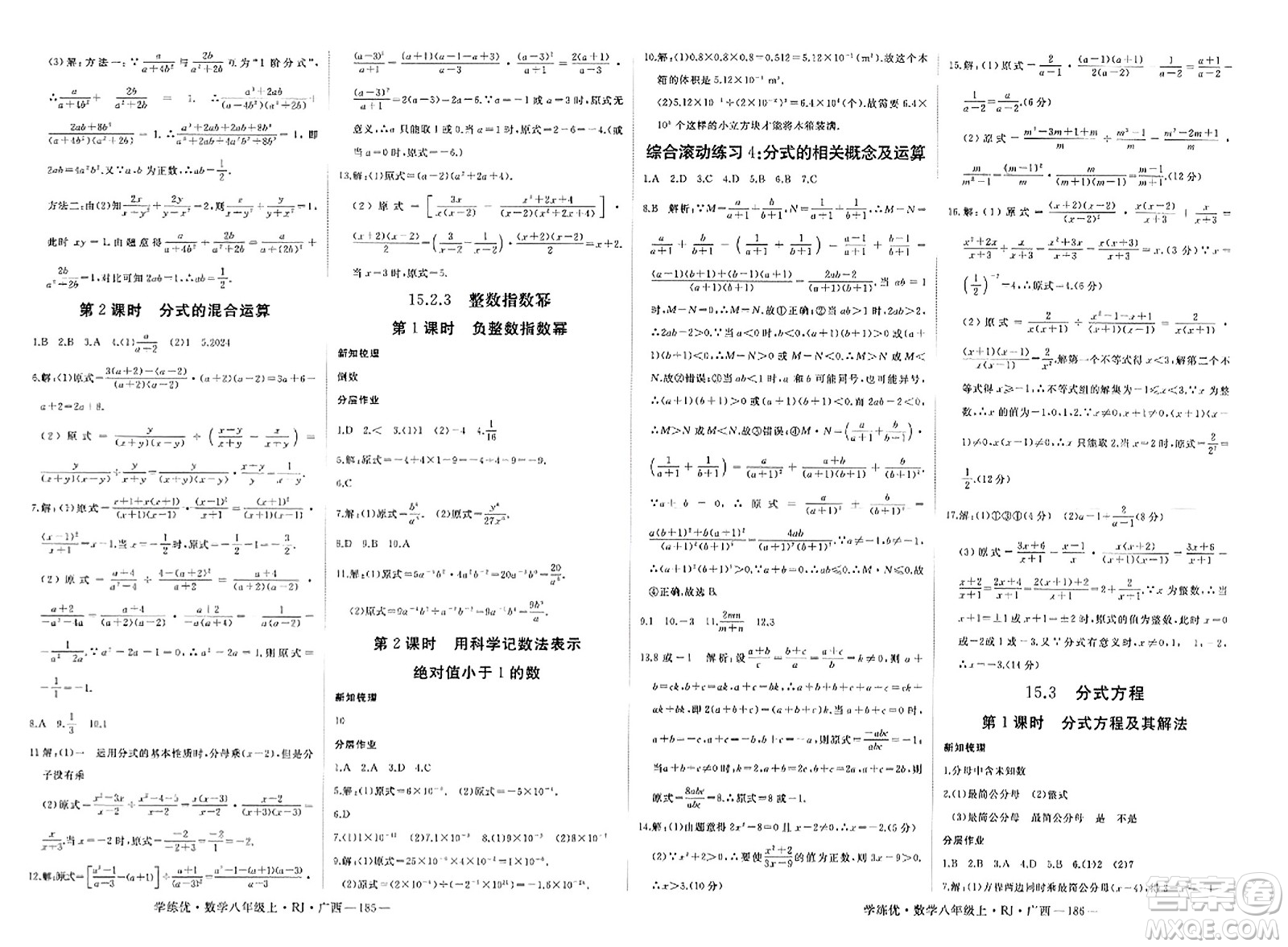 延邊大學(xué)出版社2023年秋學(xué)練優(yōu)八年級數(shù)學(xué)上冊人教版廣西專版答案