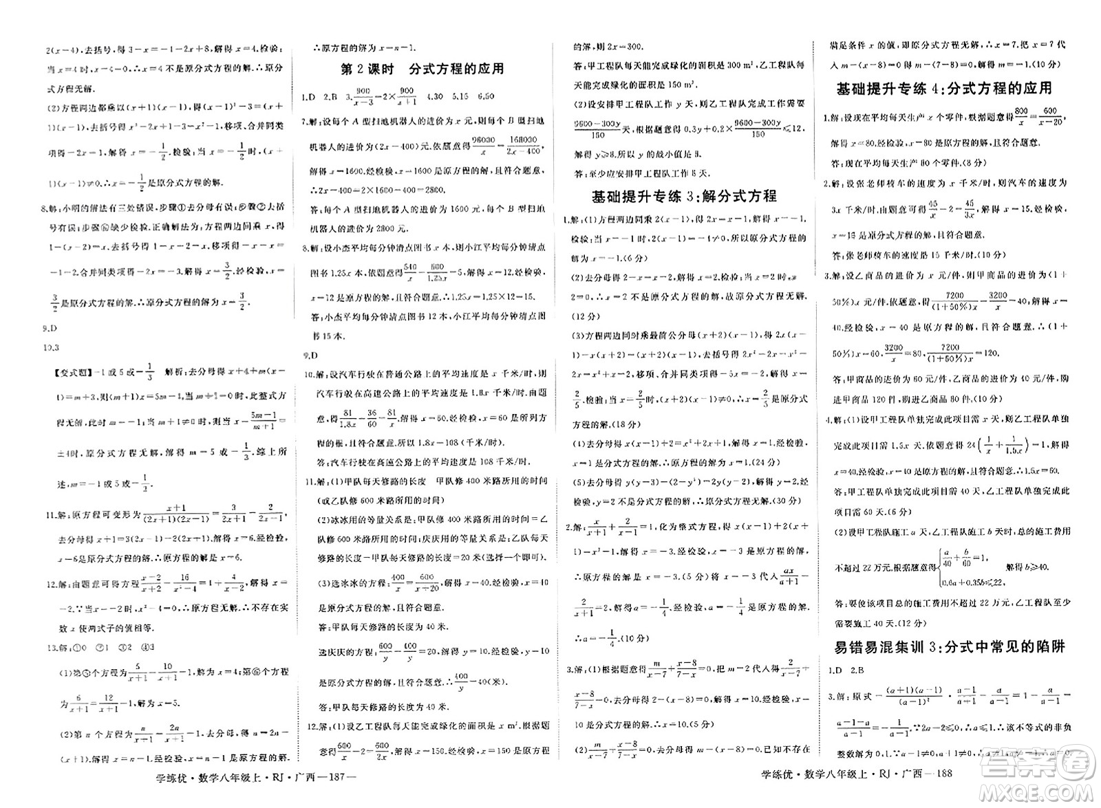 延邊大學(xué)出版社2023年秋學(xué)練優(yōu)八年級數(shù)學(xué)上冊人教版廣西專版答案