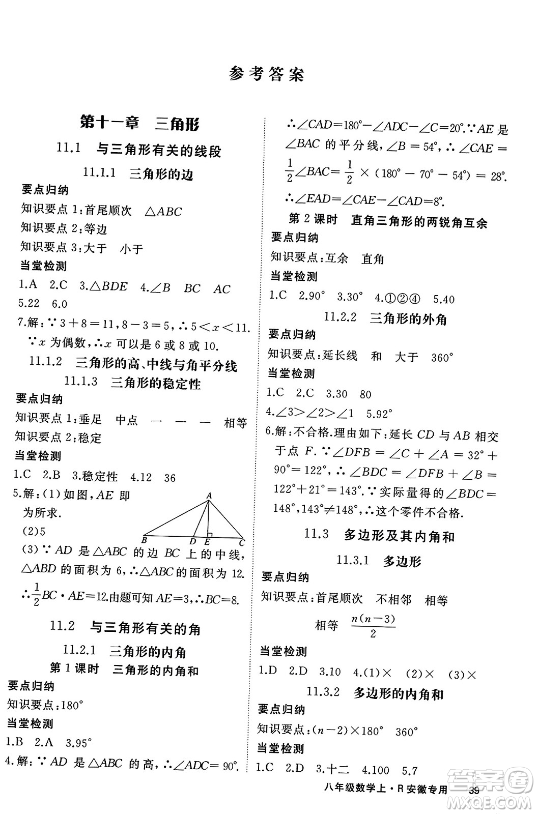 延邊大學(xué)出版社2023年秋學(xué)練優(yōu)八年級(jí)數(shù)學(xué)上冊(cè)人教版安徽專版答案