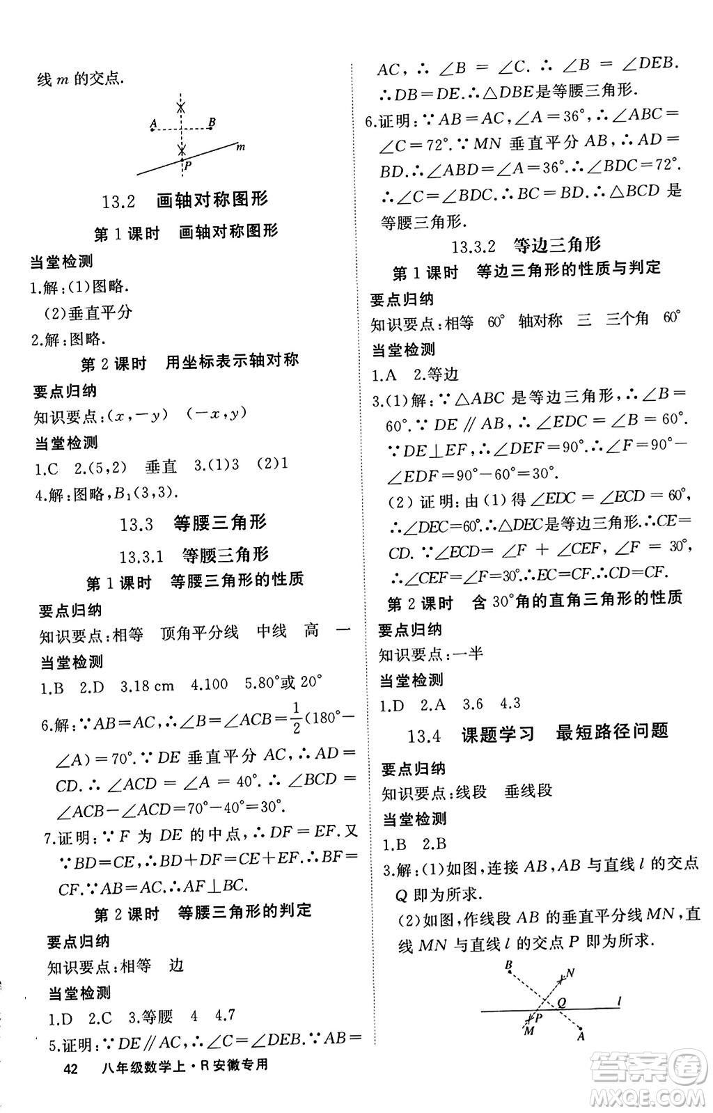 延邊大學(xué)出版社2023年秋學(xué)練優(yōu)八年級(jí)數(shù)學(xué)上冊(cè)人教版安徽專版答案