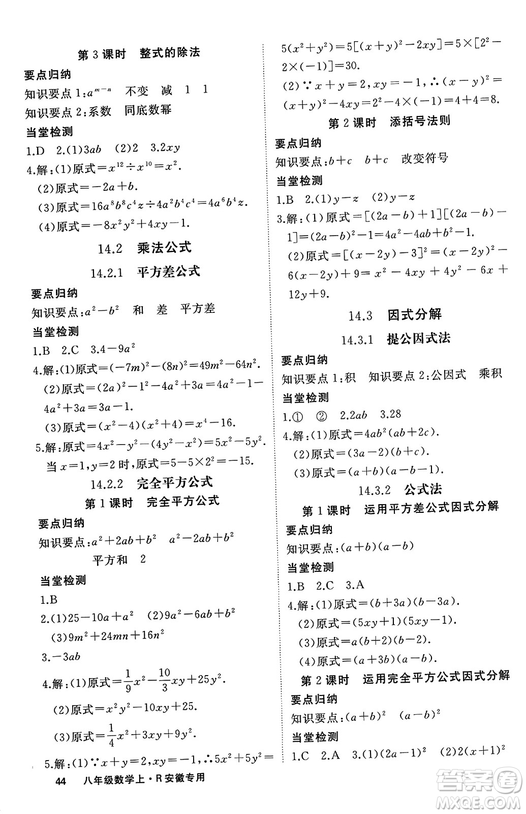 延邊大學(xué)出版社2023年秋學(xué)練優(yōu)八年級(jí)數(shù)學(xué)上冊(cè)人教版安徽專版答案