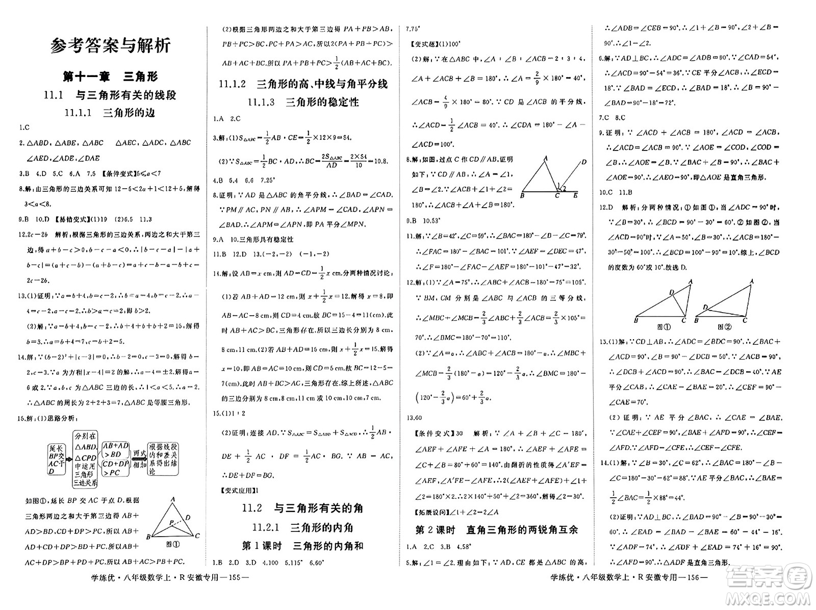 延邊大學(xué)出版社2023年秋學(xué)練優(yōu)八年級(jí)數(shù)學(xué)上冊(cè)人教版安徽專版答案