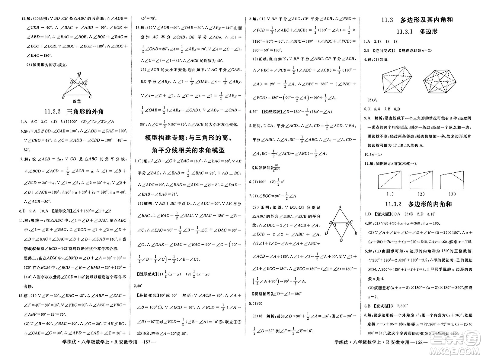 延邊大學(xué)出版社2023年秋學(xué)練優(yōu)八年級(jí)數(shù)學(xué)上冊(cè)人教版安徽專版答案