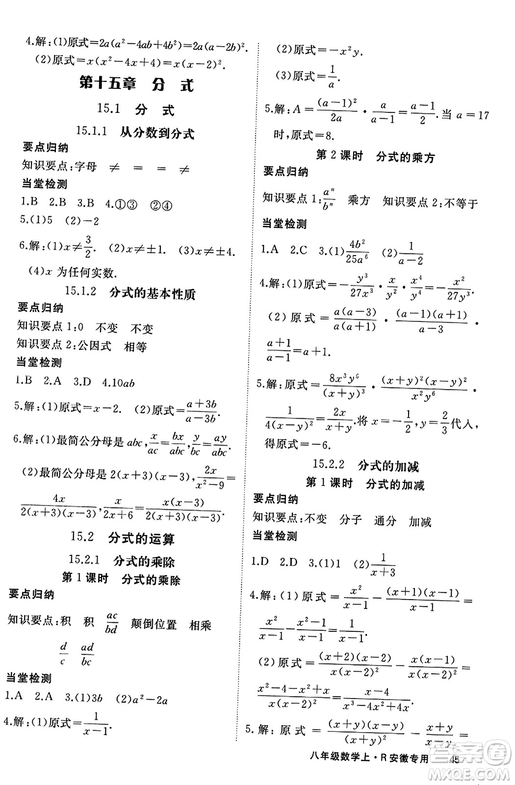 延邊大學(xué)出版社2023年秋學(xué)練優(yōu)八年級(jí)數(shù)學(xué)上冊(cè)人教版安徽專版答案