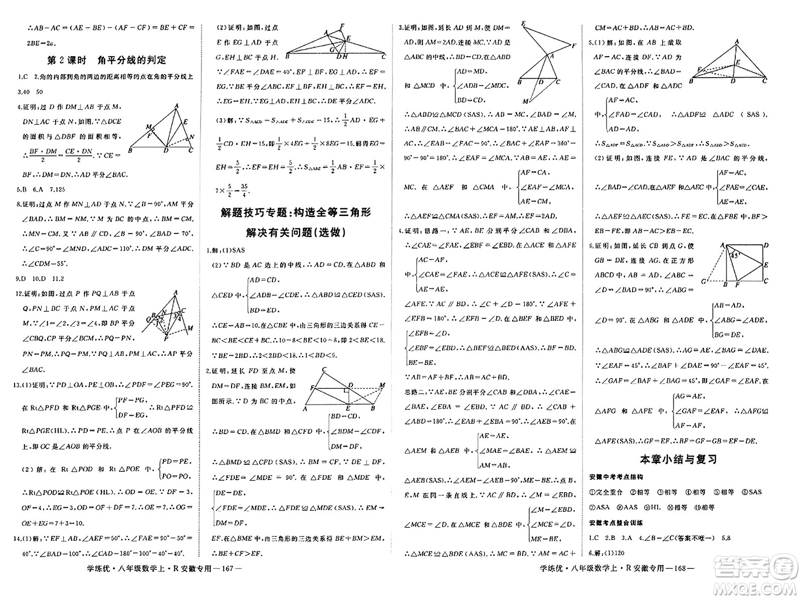 延邊大學(xué)出版社2023年秋學(xué)練優(yōu)八年級(jí)數(shù)學(xué)上冊(cè)人教版安徽專版答案
