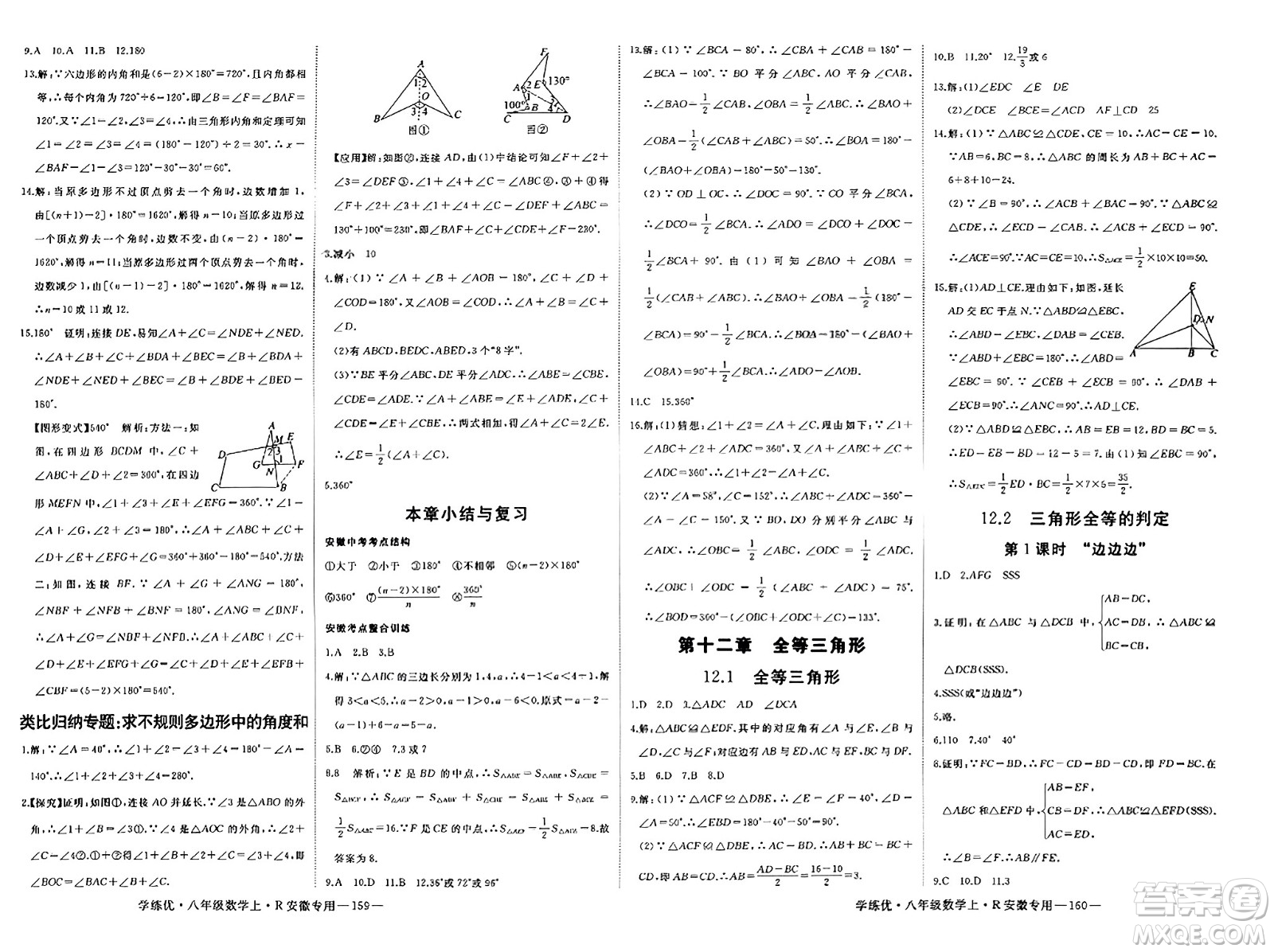 延邊大學(xué)出版社2023年秋學(xué)練優(yōu)八年級(jí)數(shù)學(xué)上冊(cè)人教版安徽專版答案