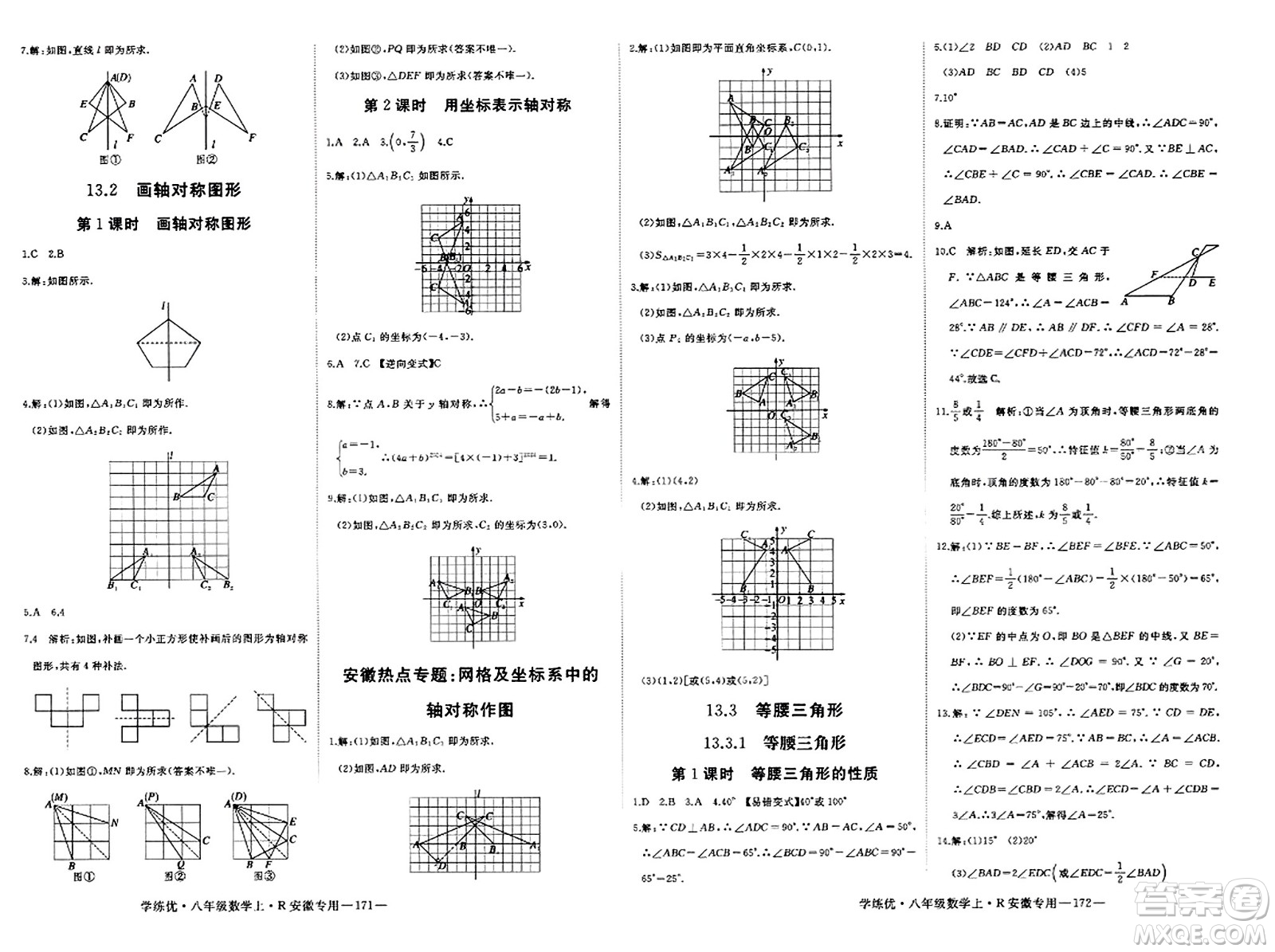 延邊大學(xué)出版社2023年秋學(xué)練優(yōu)八年級(jí)數(shù)學(xué)上冊(cè)人教版安徽專版答案