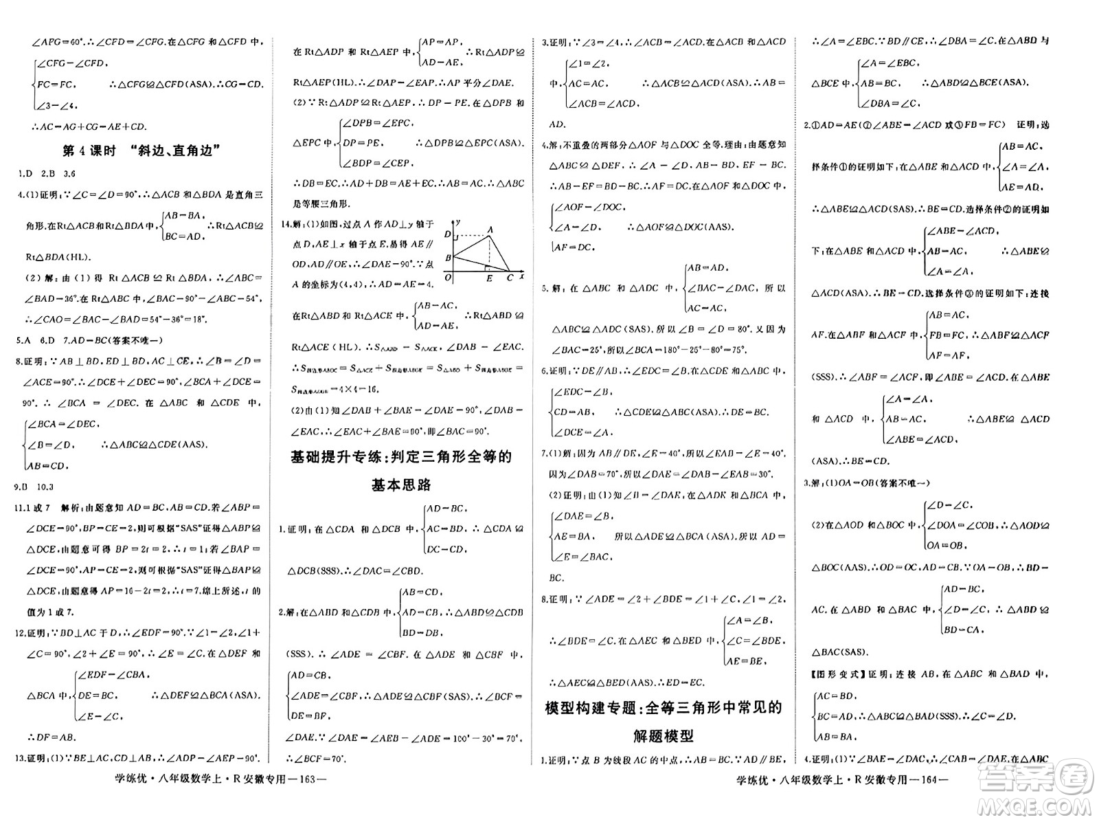 延邊大學(xué)出版社2023年秋學(xué)練優(yōu)八年級(jí)數(shù)學(xué)上冊(cè)人教版安徽專版答案