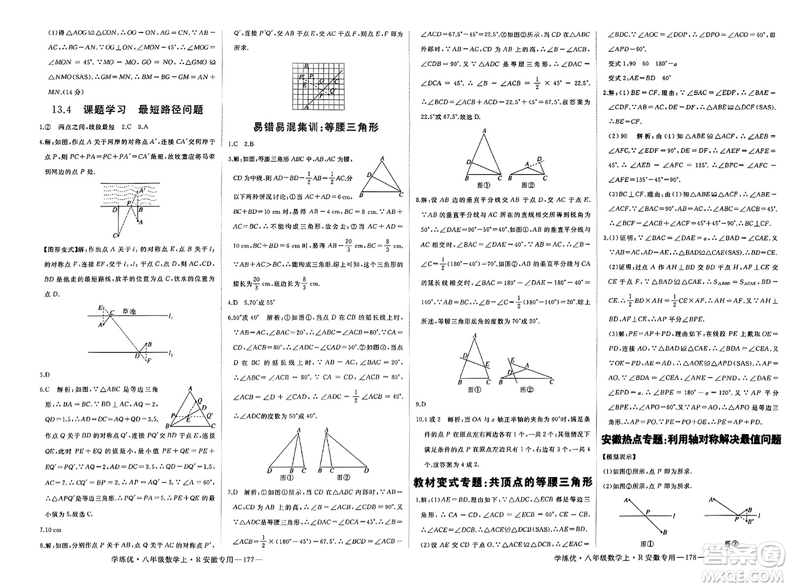 延邊大學(xué)出版社2023年秋學(xué)練優(yōu)八年級(jí)數(shù)學(xué)上冊(cè)人教版安徽專版答案