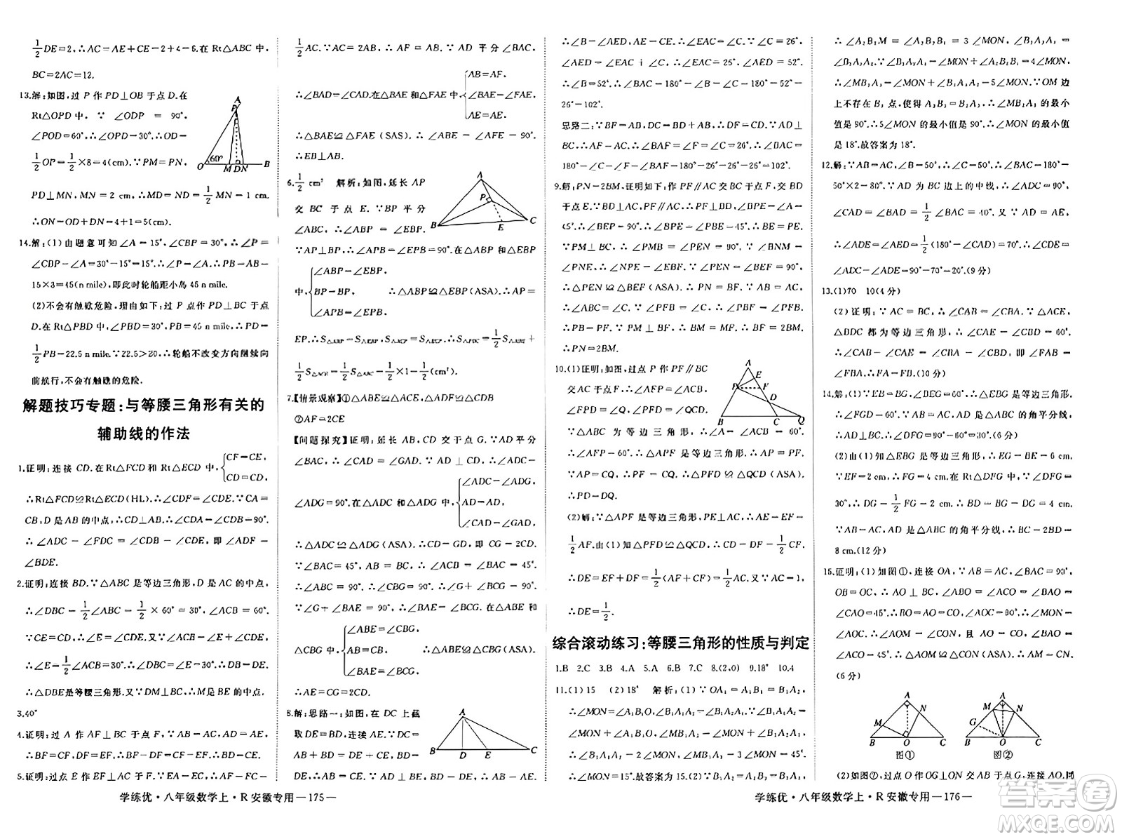 延邊大學(xué)出版社2023年秋學(xué)練優(yōu)八年級(jí)數(shù)學(xué)上冊(cè)人教版安徽專版答案