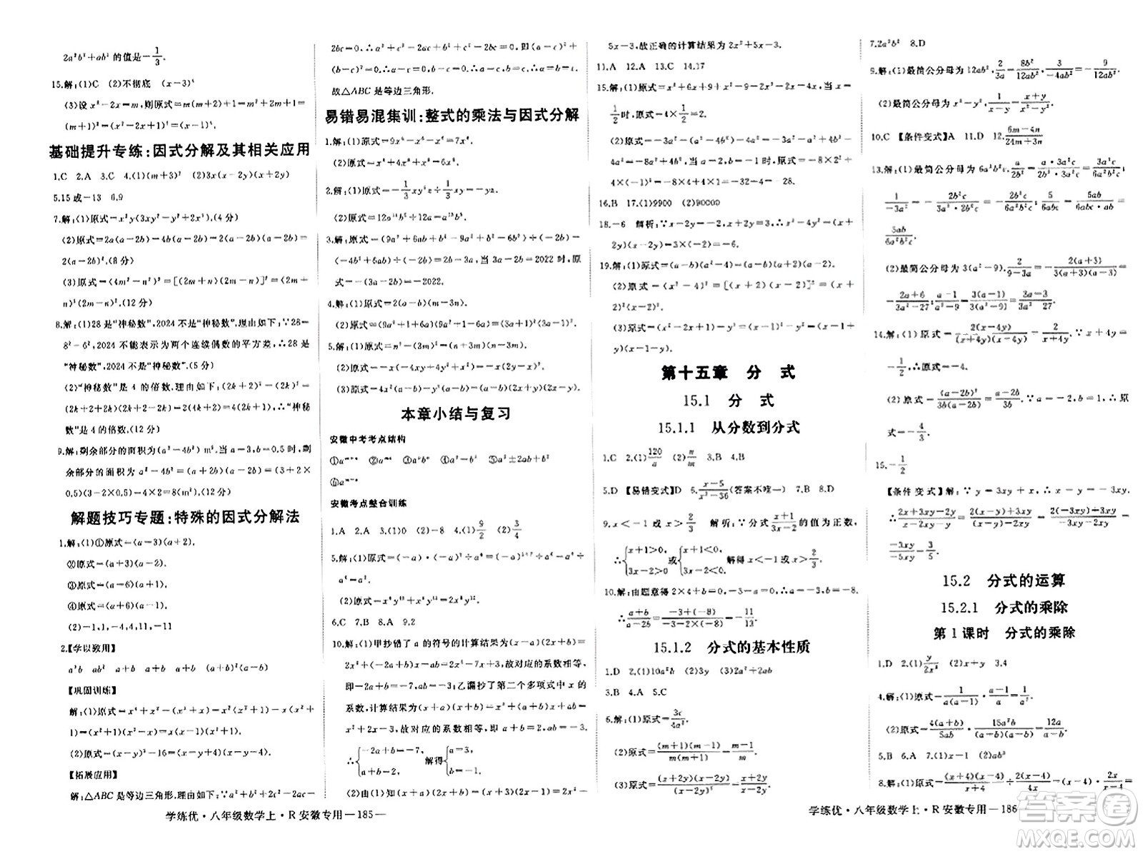 延邊大學(xué)出版社2023年秋學(xué)練優(yōu)八年級(jí)數(shù)學(xué)上冊(cè)人教版安徽專版答案