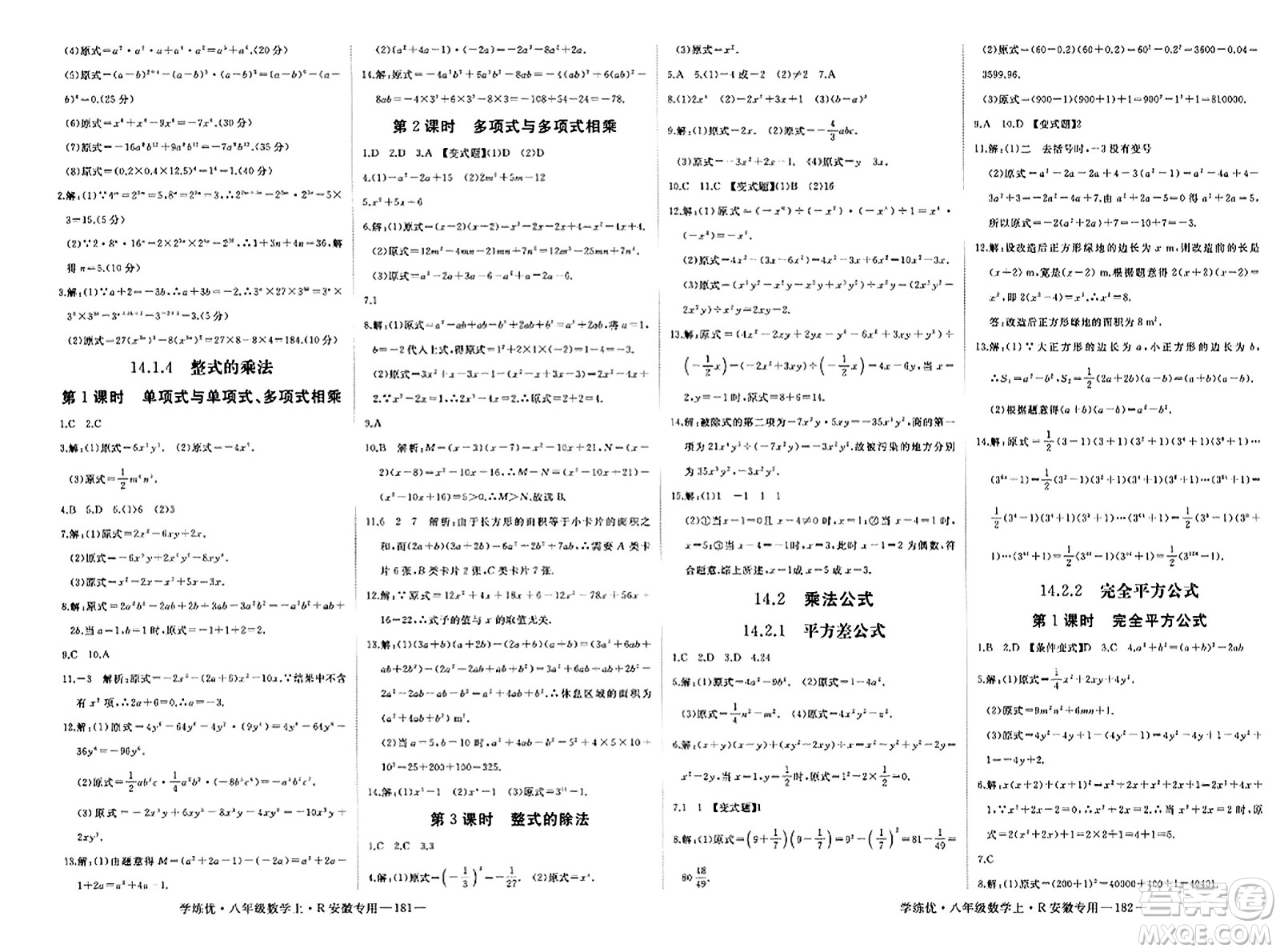 延邊大學(xué)出版社2023年秋學(xué)練優(yōu)八年級(jí)數(shù)學(xué)上冊(cè)人教版安徽專版答案