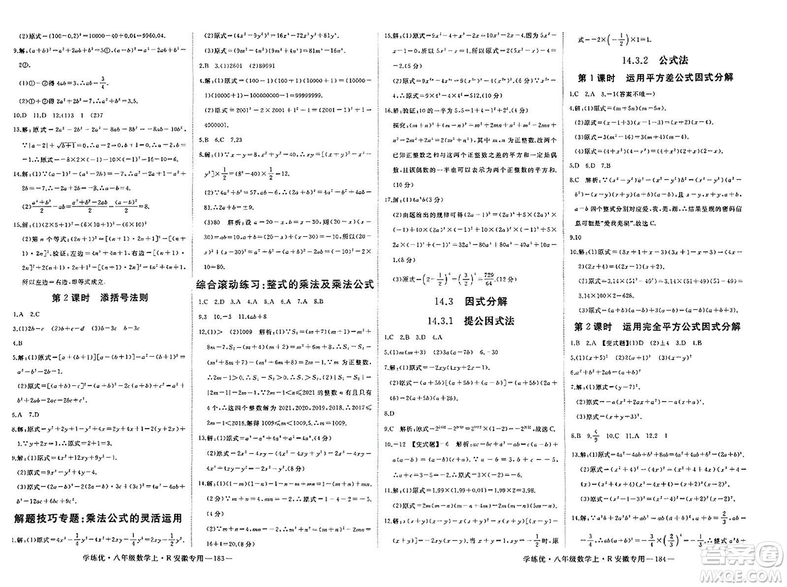 延邊大學(xué)出版社2023年秋學(xué)練優(yōu)八年級(jí)數(shù)學(xué)上冊(cè)人教版安徽專版答案