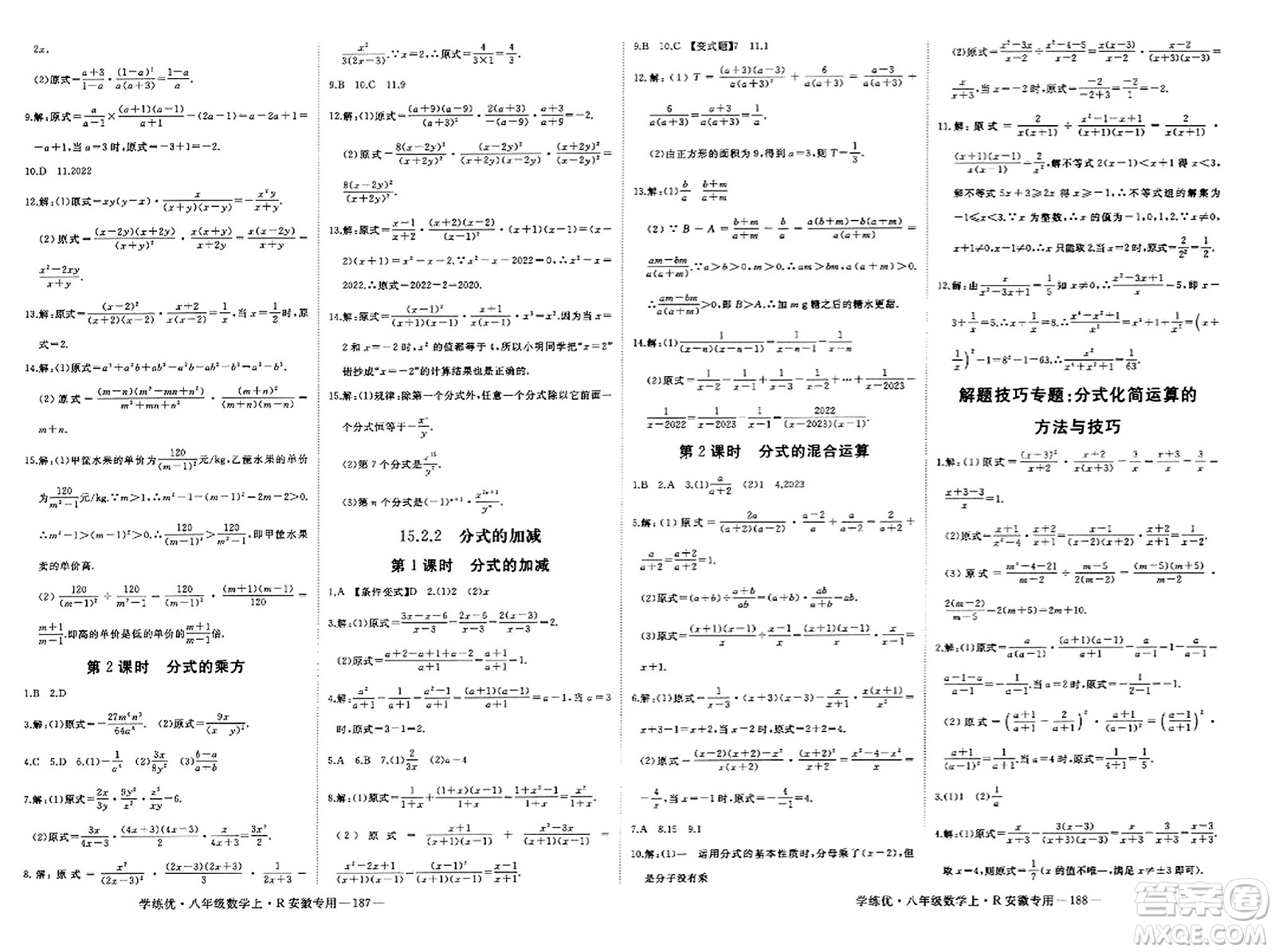 延邊大學(xué)出版社2023年秋學(xué)練優(yōu)八年級(jí)數(shù)學(xué)上冊(cè)人教版安徽專版答案