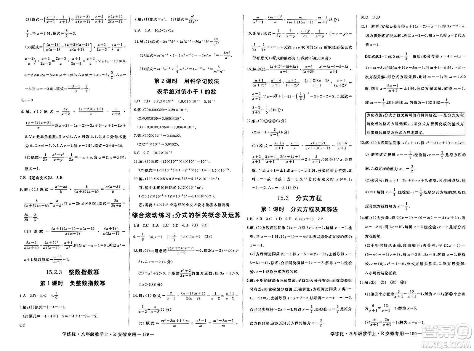延邊大學(xué)出版社2023年秋學(xué)練優(yōu)八年級(jí)數(shù)學(xué)上冊(cè)人教版安徽專版答案