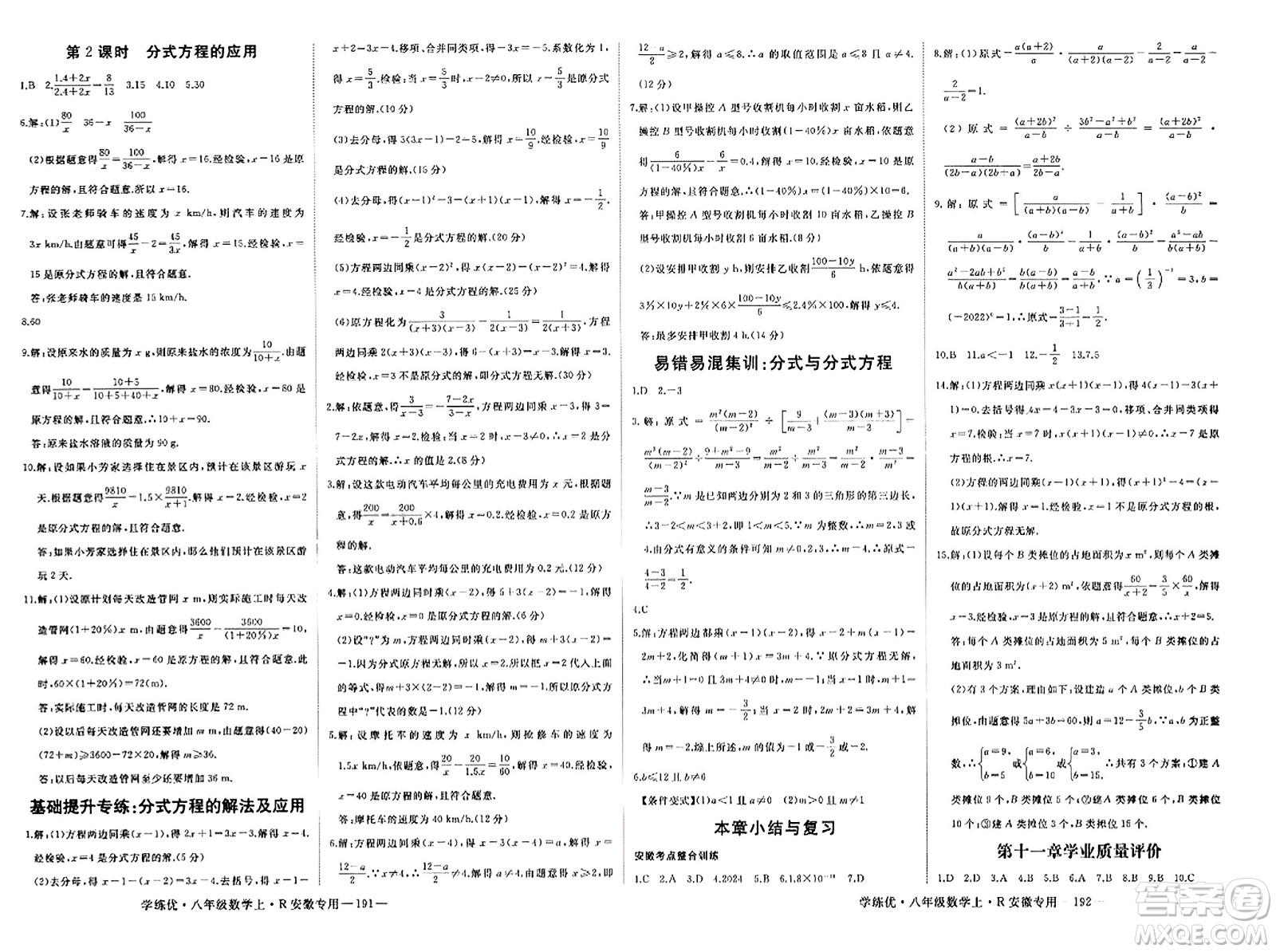 延邊大學(xué)出版社2023年秋學(xué)練優(yōu)八年級(jí)數(shù)學(xué)上冊(cè)人教版安徽專版答案