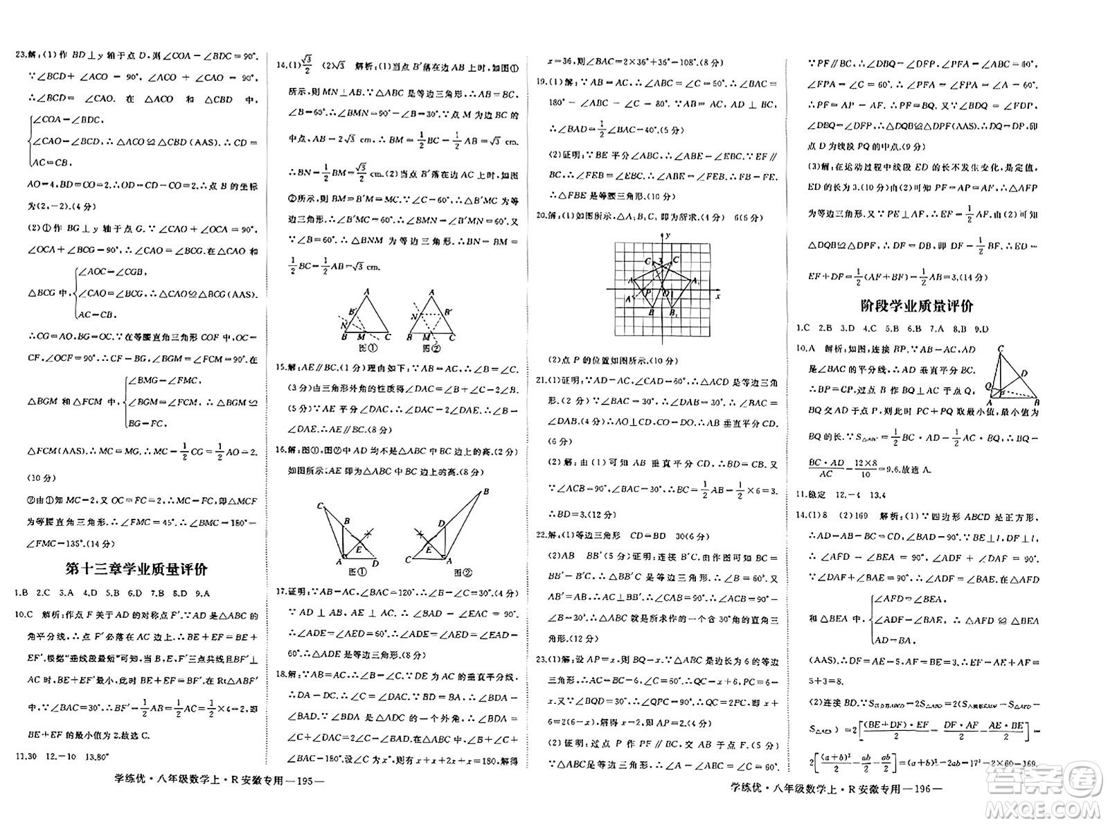 延邊大學(xué)出版社2023年秋學(xué)練優(yōu)八年級(jí)數(shù)學(xué)上冊(cè)人教版安徽專版答案