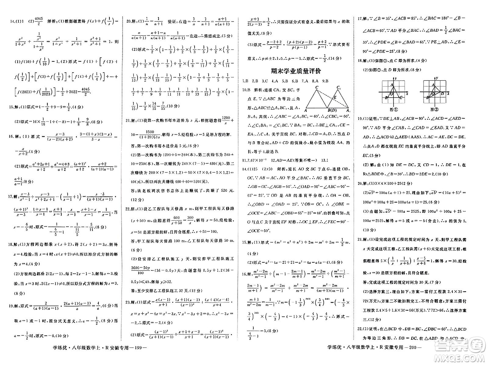 延邊大學(xué)出版社2023年秋學(xué)練優(yōu)八年級(jí)數(shù)學(xué)上冊(cè)人教版安徽專版答案