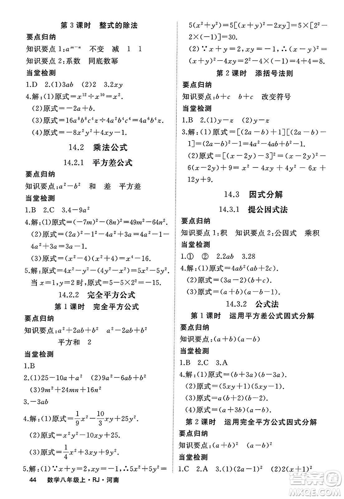 武漢出版社2023年秋學(xué)練優(yōu)八年級(jí)數(shù)學(xué)上冊(cè)人教版河南專版答案