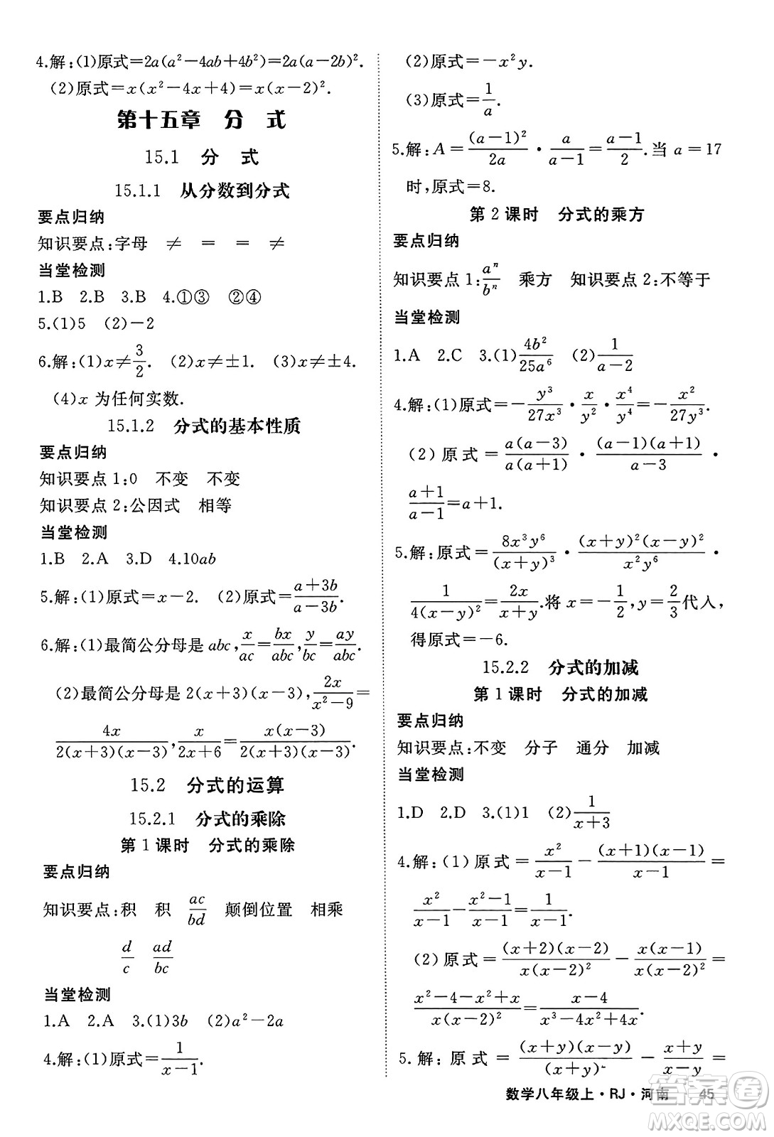 武漢出版社2023年秋學(xué)練優(yōu)八年級(jí)數(shù)學(xué)上冊(cè)人教版河南專版答案