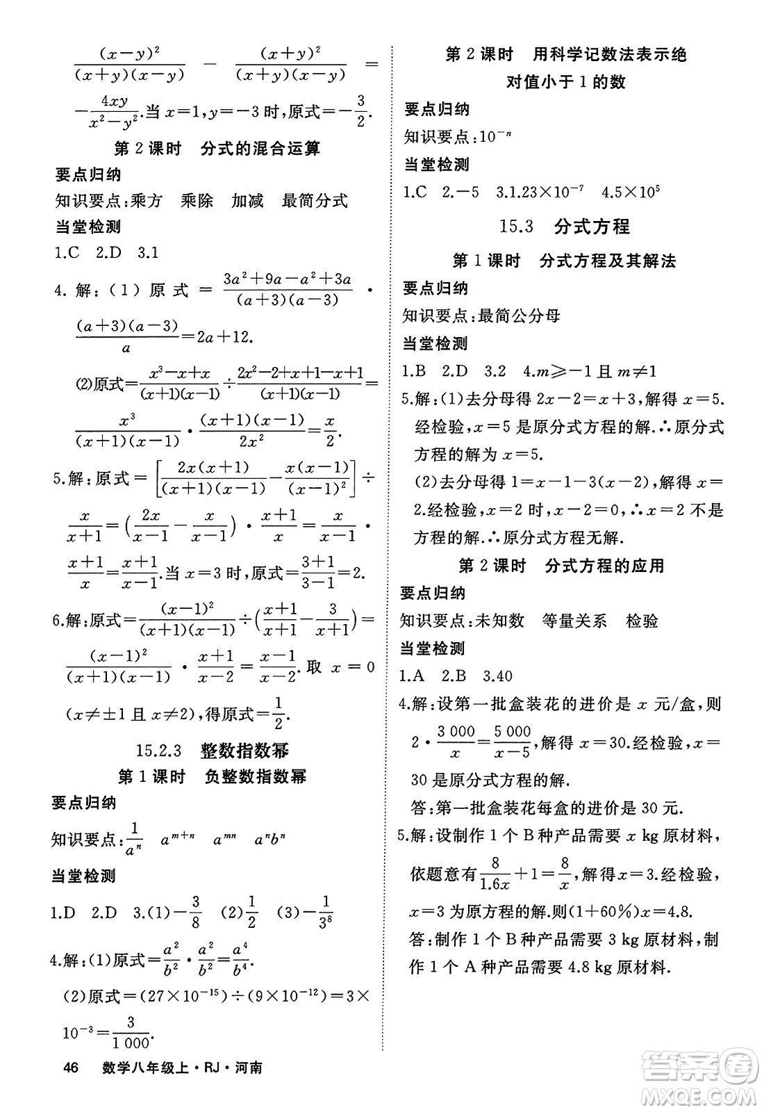 武漢出版社2023年秋學(xué)練優(yōu)八年級(jí)數(shù)學(xué)上冊(cè)人教版河南專版答案