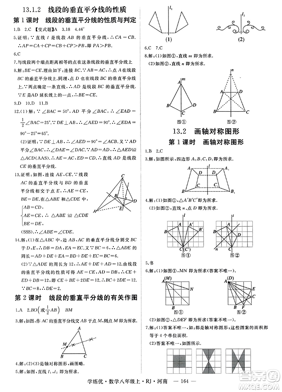 武漢出版社2023年秋學(xué)練優(yōu)八年級(jí)數(shù)學(xué)上冊(cè)人教版河南專版答案