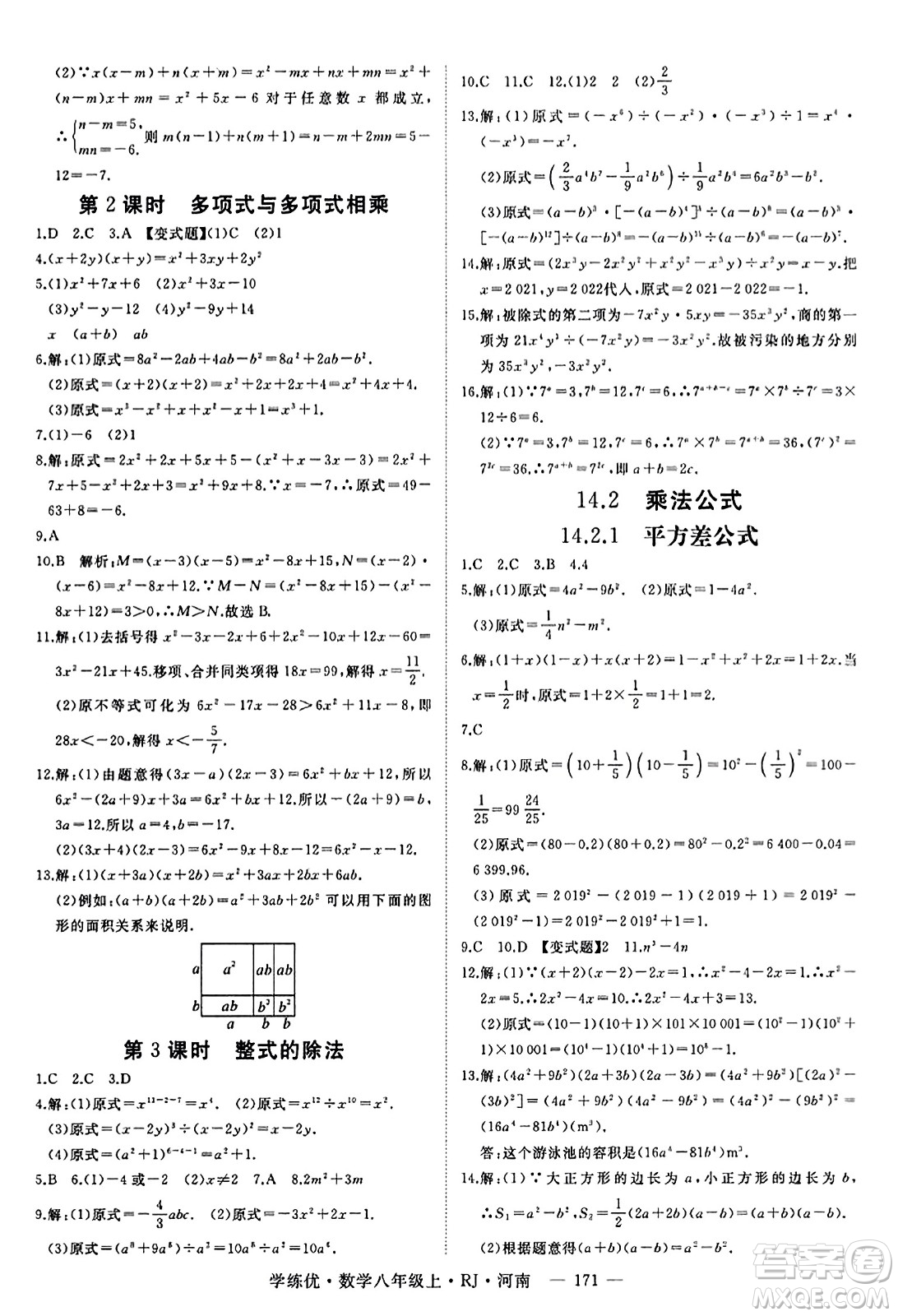 武漢出版社2023年秋學(xué)練優(yōu)八年級(jí)數(shù)學(xué)上冊(cè)人教版河南專版答案