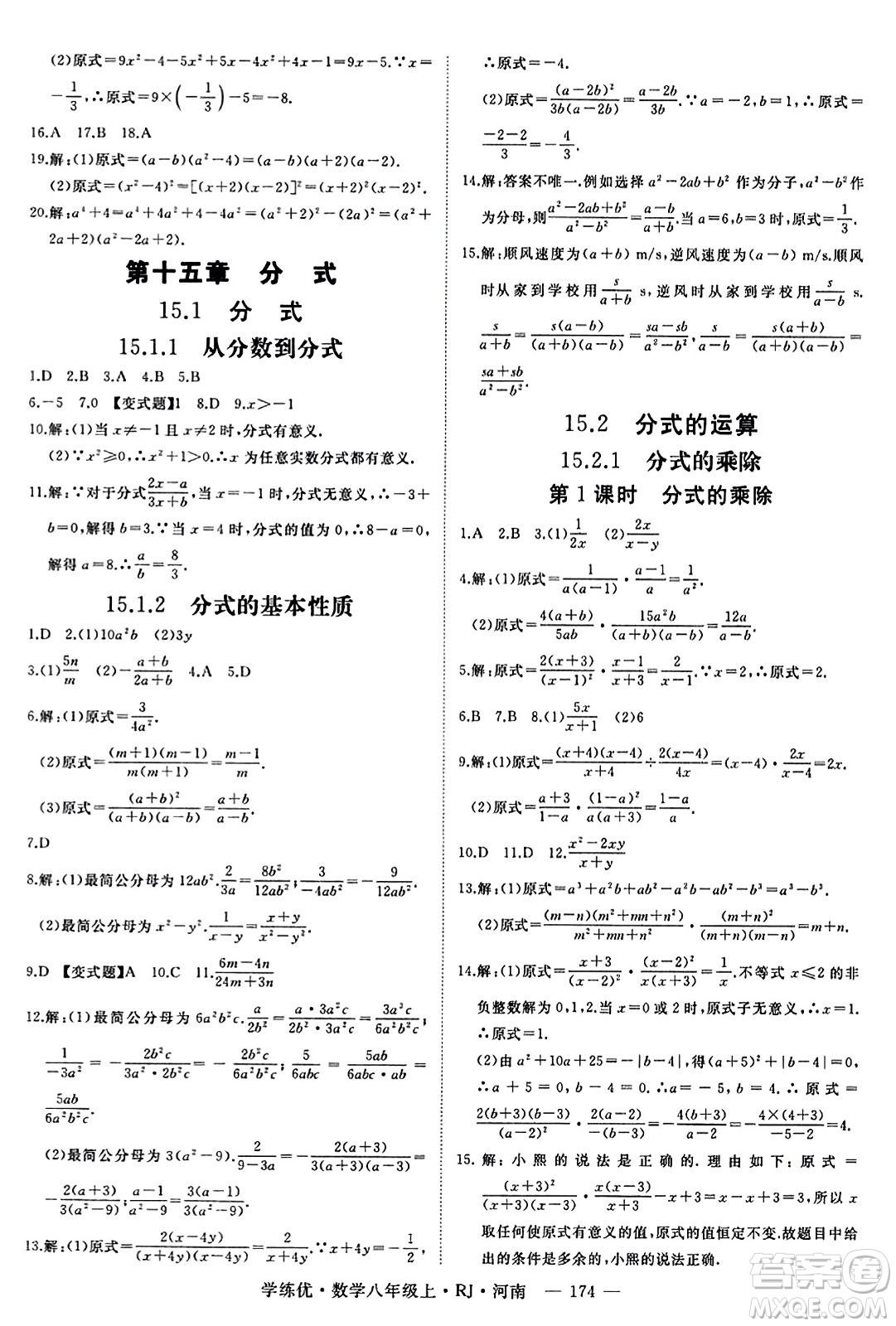 武漢出版社2023年秋學(xué)練優(yōu)八年級(jí)數(shù)學(xué)上冊(cè)人教版河南專版答案