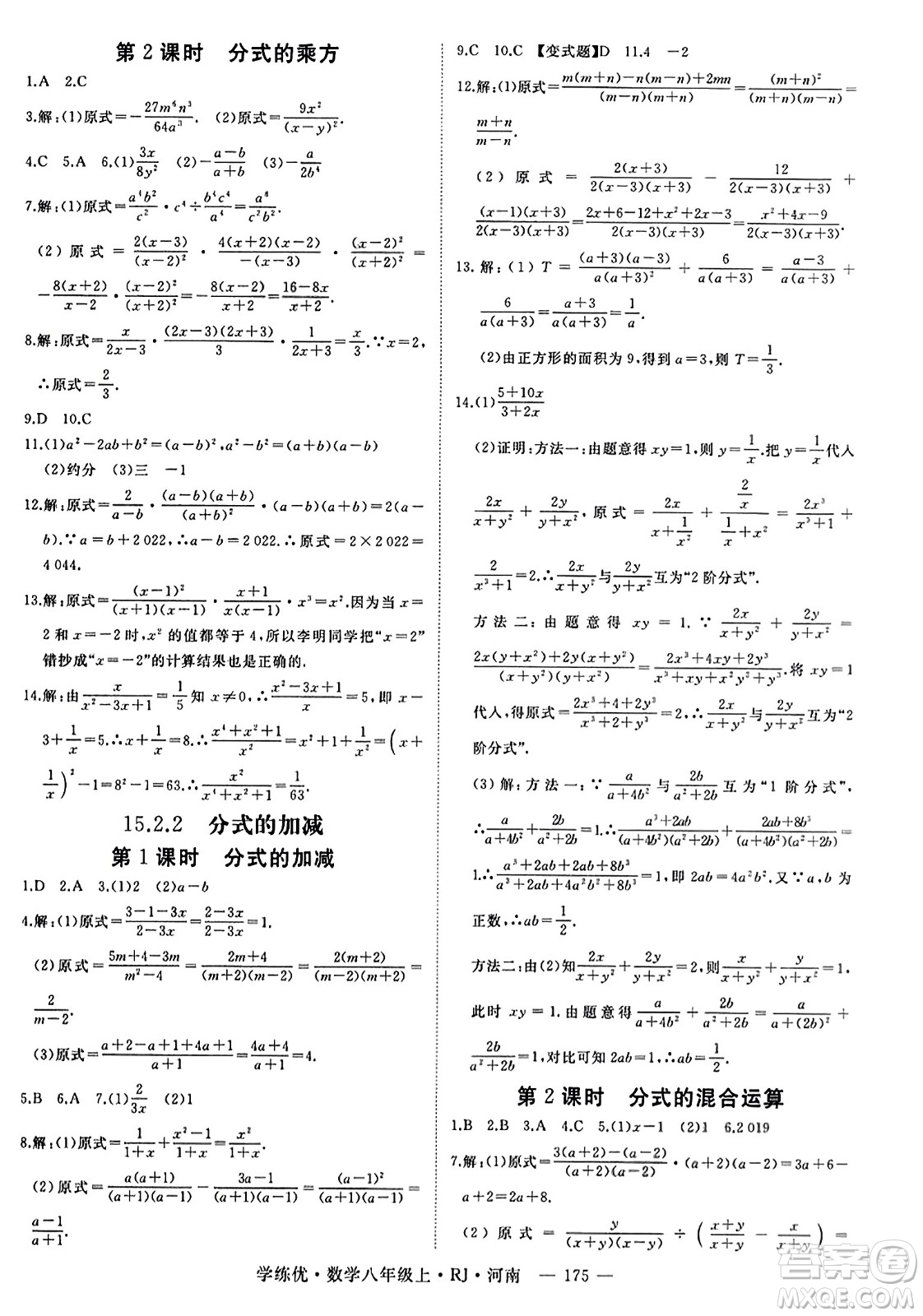 武漢出版社2023年秋學(xué)練優(yōu)八年級(jí)數(shù)學(xué)上冊(cè)人教版河南專版答案