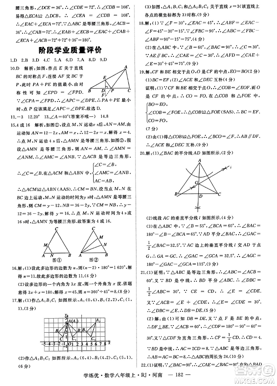 武漢出版社2023年秋學(xué)練優(yōu)八年級(jí)數(shù)學(xué)上冊(cè)人教版河南專版答案