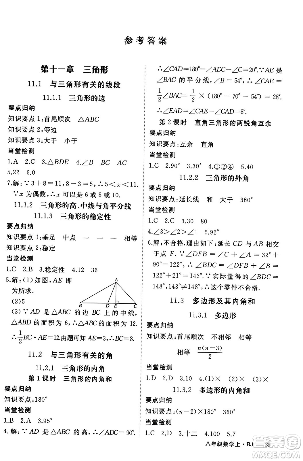延邊大學(xué)出版社2023年秋學(xué)練優(yōu)八年級數(shù)學(xué)上冊人教版答案