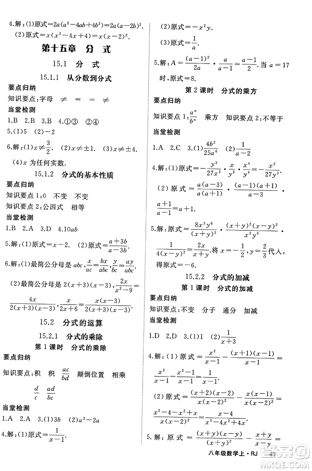 延邊大學(xué)出版社2023年秋學(xué)練優(yōu)八年級數(shù)學(xué)上冊人教版答案