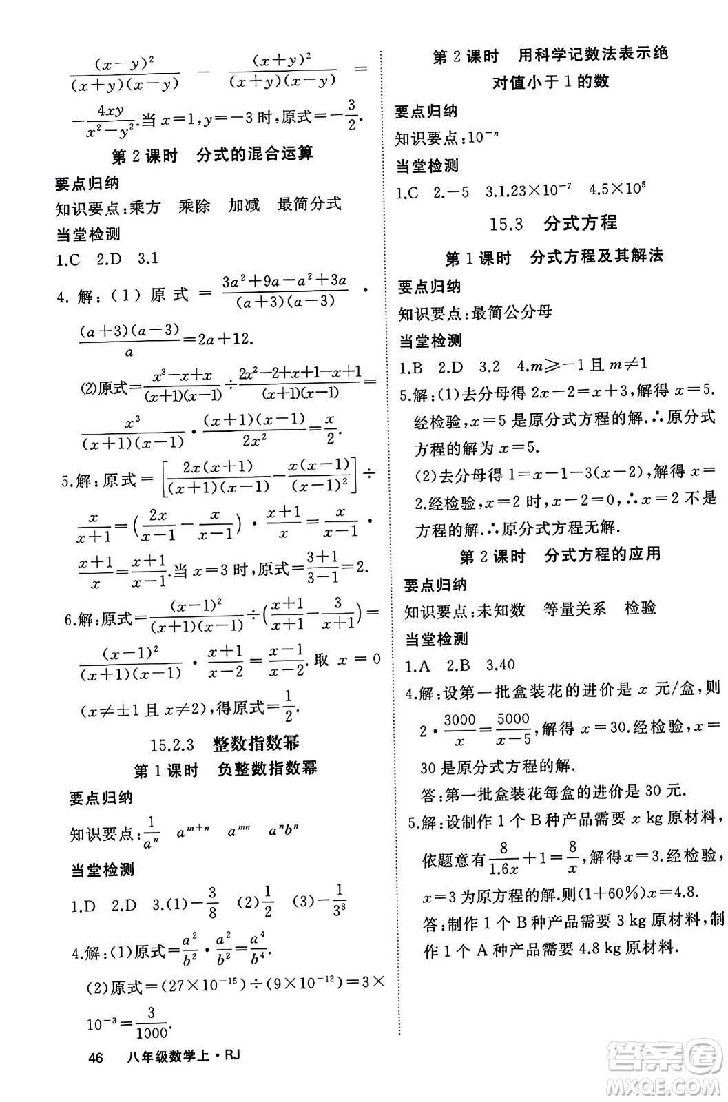 延邊大學(xué)出版社2023年秋學(xué)練優(yōu)八年級數(shù)學(xué)上冊人教版答案