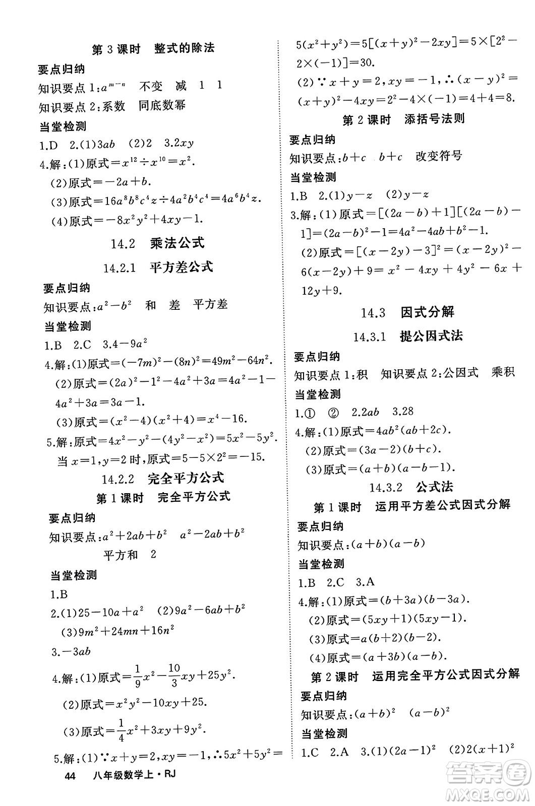 延邊大學(xué)出版社2023年秋學(xué)練優(yōu)八年級數(shù)學(xué)上冊人教版答案