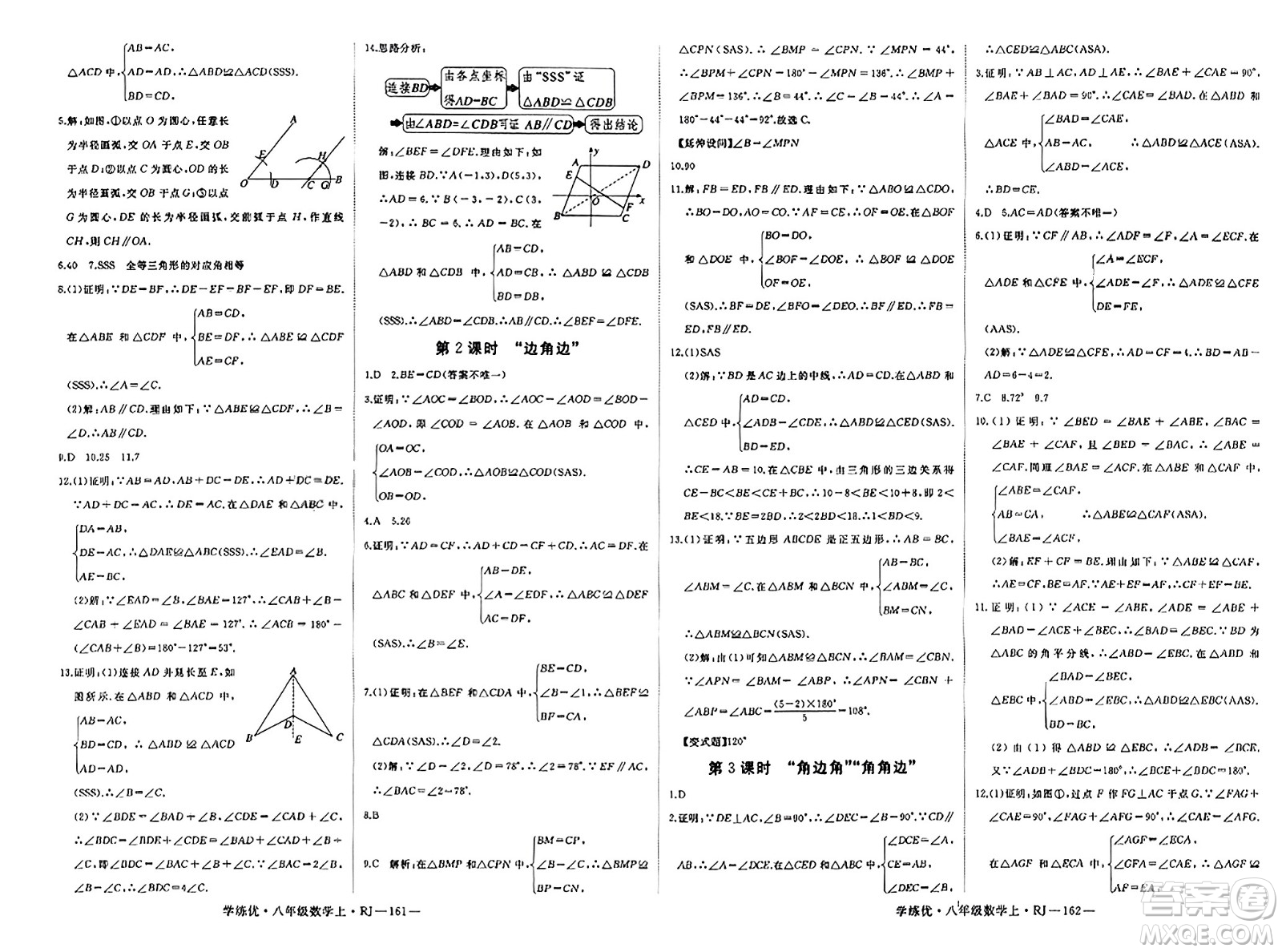 延邊大學(xué)出版社2023年秋學(xué)練優(yōu)八年級數(shù)學(xué)上冊人教版答案