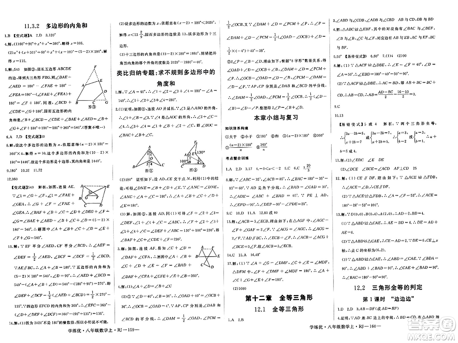 延邊大學(xué)出版社2023年秋學(xué)練優(yōu)八年級數(shù)學(xué)上冊人教版答案