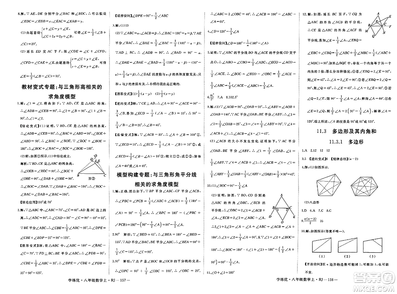延邊大學(xué)出版社2023年秋學(xué)練優(yōu)八年級數(shù)學(xué)上冊人教版答案
