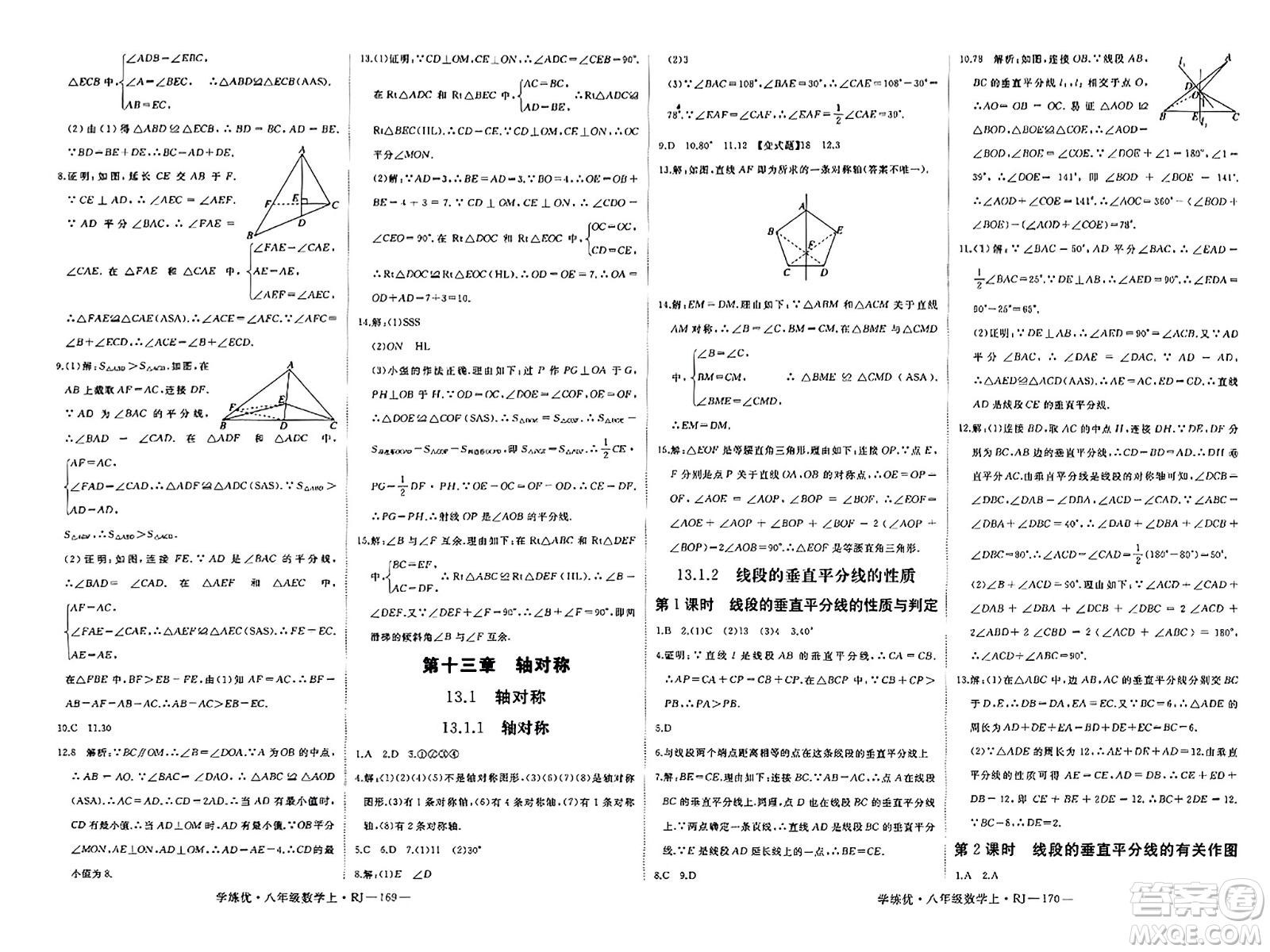 延邊大學(xué)出版社2023年秋學(xué)練優(yōu)八年級數(shù)學(xué)上冊人教版答案