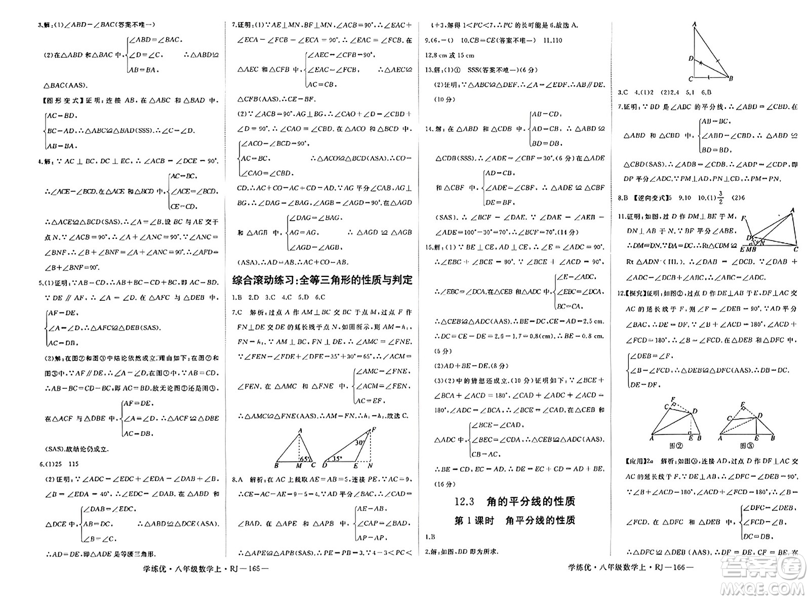 延邊大學(xué)出版社2023年秋學(xué)練優(yōu)八年級數(shù)學(xué)上冊人教版答案