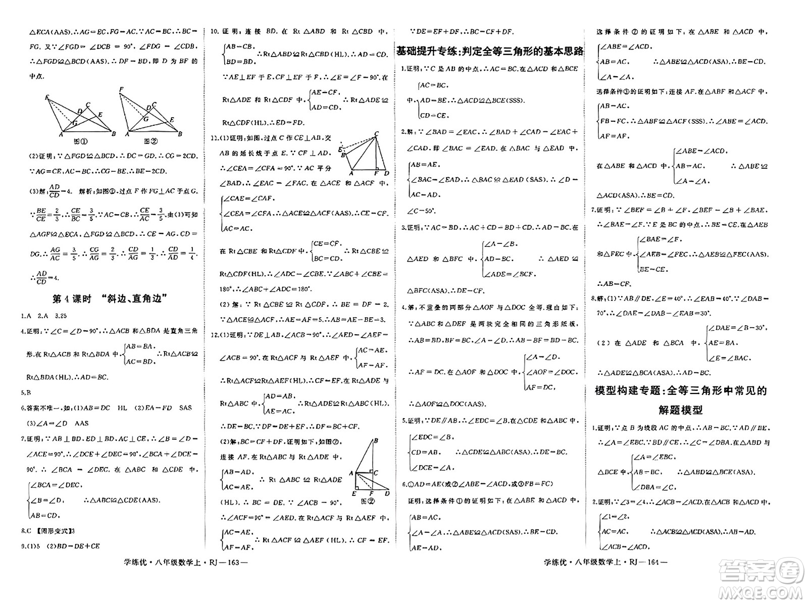 延邊大學(xué)出版社2023年秋學(xué)練優(yōu)八年級數(shù)學(xué)上冊人教版答案