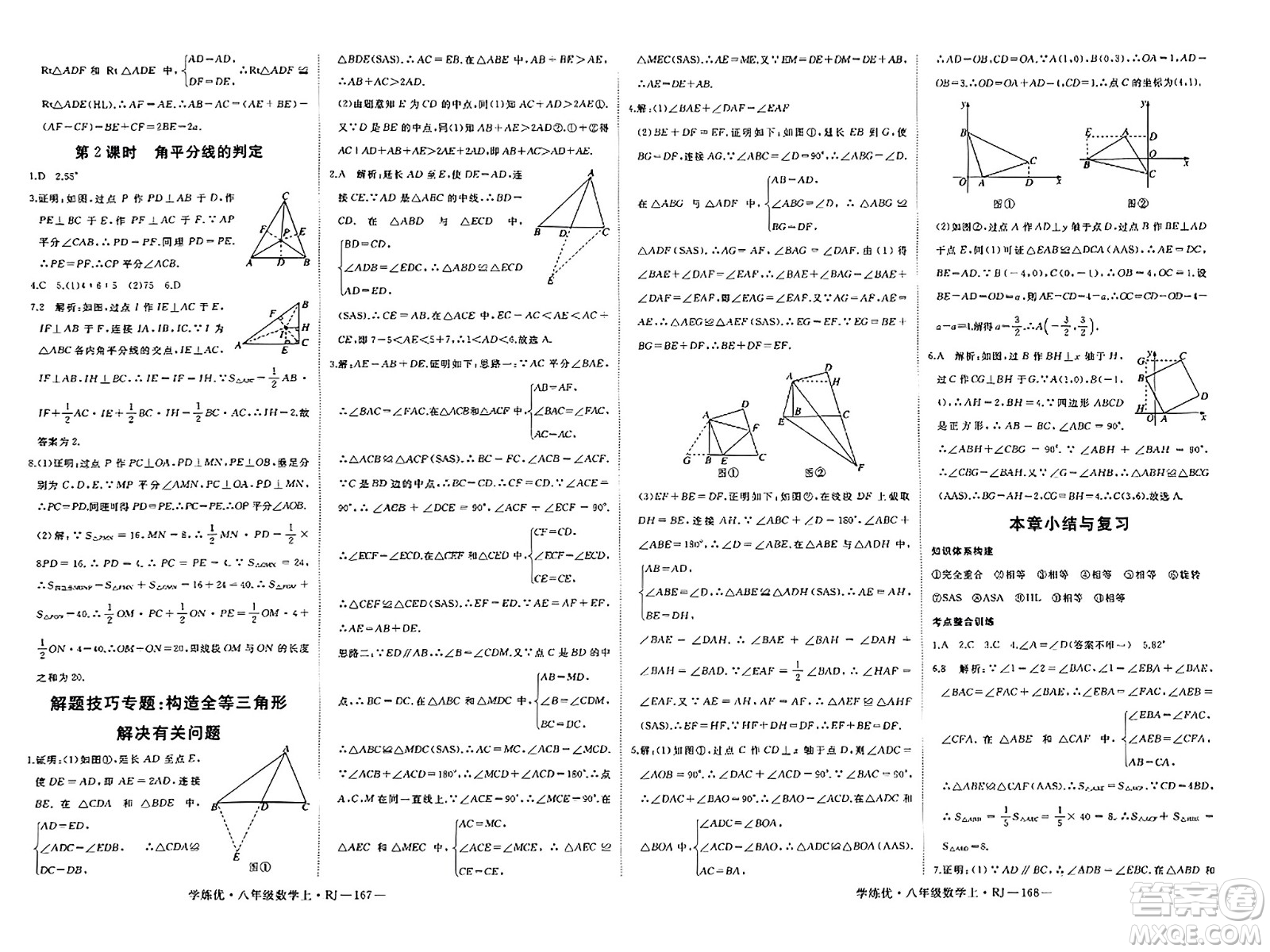 延邊大學(xué)出版社2023年秋學(xué)練優(yōu)八年級數(shù)學(xué)上冊人教版答案